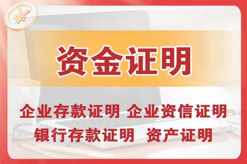 双辽银行存款证明