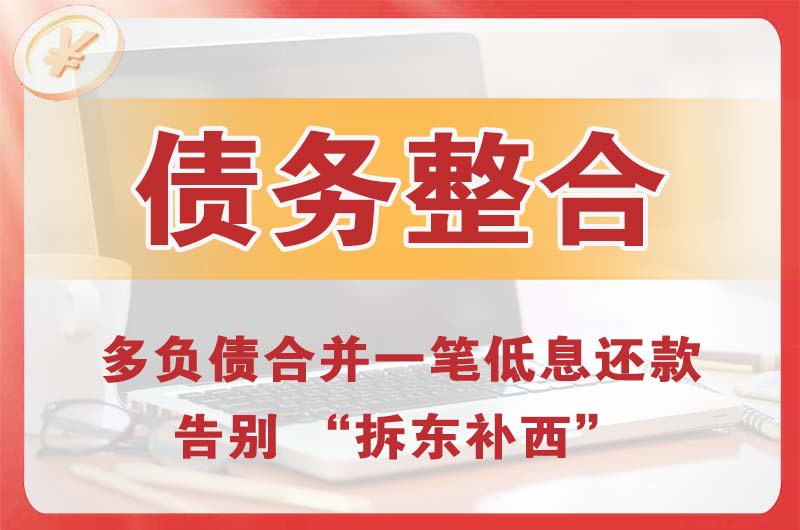 双辽债务整合