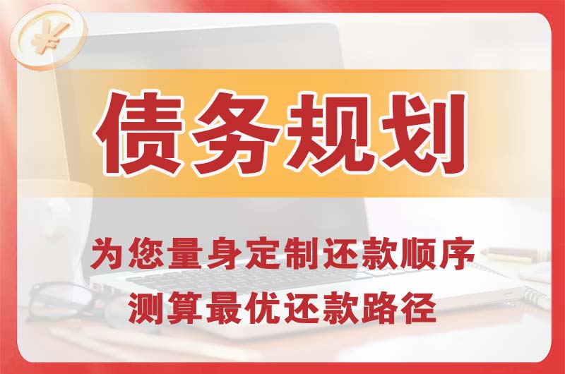 双辽债务规划