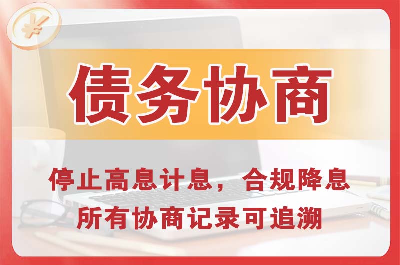 双辽债务协商